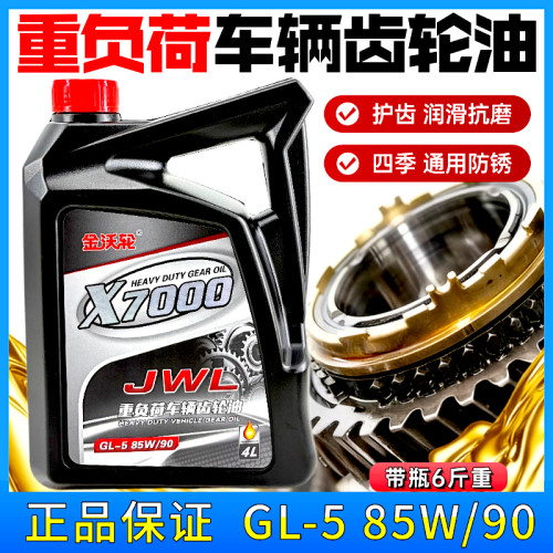 6斤齿轮油后桥农用机械负荷微耕机旋耕机三轮车齿轮油倒挡器四季