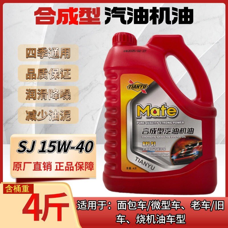原厂正品合成面包车五菱之光东风小康荣光之光汽车发动机机油大桶