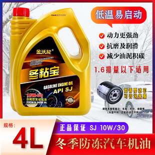 冬季防冻汽车机油低温易启动 五菱面包车东风小康长安之星发动机