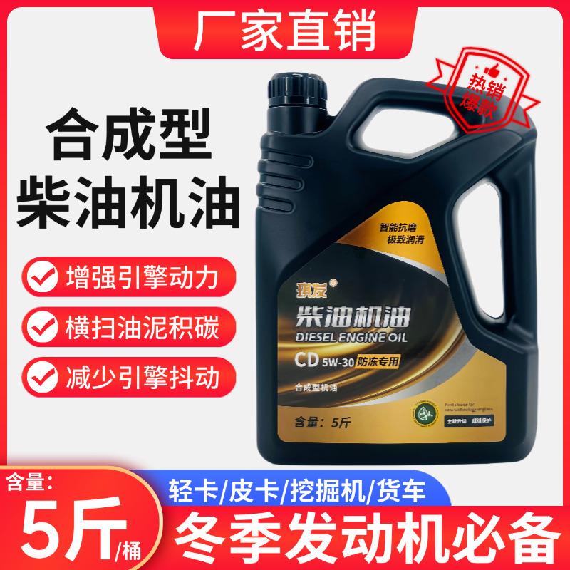 正品全合成柴机油5W30四季通用