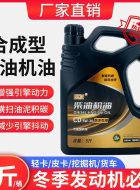 柴油机油农用柴机油微耕机收割机农机轻卡5W-30冬季防冻机油5斤