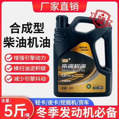 正品全合成柴机油5W30四季通用