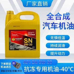 全合成SN级发动机润滑油汽车原厂专用机油正品冬季抗冻机油4L