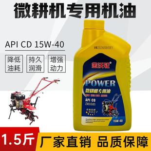 微耕机机油工程机械柴油机油农用拖拉机柴油发动机农用润滑油1L