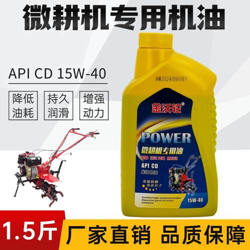 微耕机机油工程机械柴油机油农用拖拉机柴油发动机农用润滑油1L