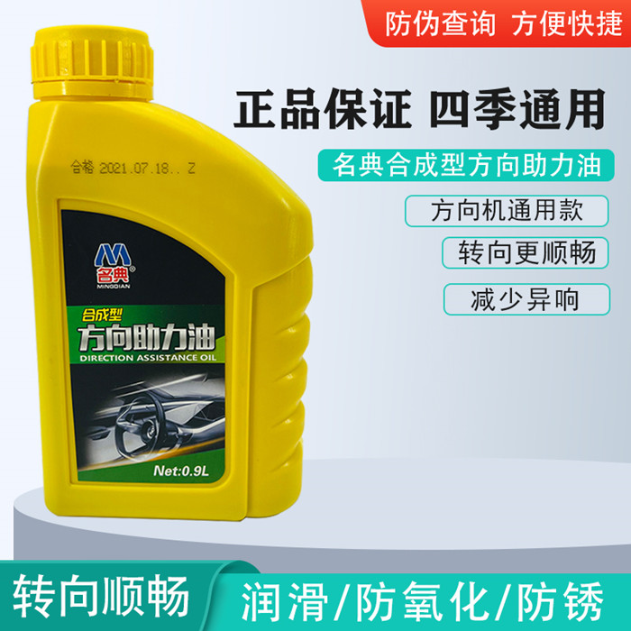 汽车方向助力油 小车轿车方向盘转向油 货车方向机助力液压传动油