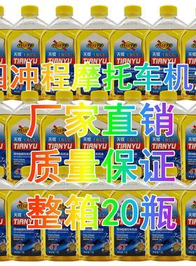 正品合成机油摩托车机油四冲程4T 透明整箱销机油油锯链条油