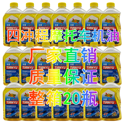 正品合成机油摩托车机油四冲程4T 透明整箱销机油油锯链条油
