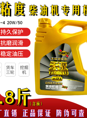 正品原装全合成柴机油CF-4 农用货车通用20W-50 发动机装载机挖机
