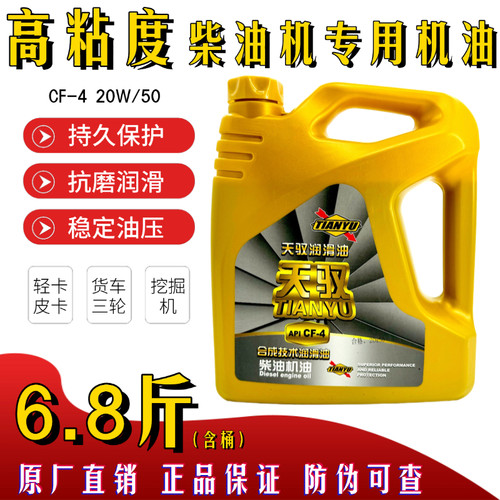 正品原装全合成柴机油CF-4 农用货车通用20W-50 发动机装载机挖机 - 封面
