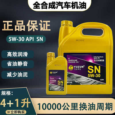 全合成汽车SKYUZUN4L5W-305LSN