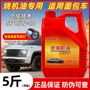 汽车合成机油 SF 10w-30 五菱面包车小车轿车汽油机油四季通用4升