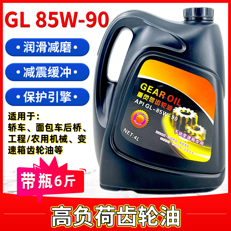 正品重负荷齿轮油85W-90汽车轿车面包车双曲线齿轮油变速箱油包邮 - 封面