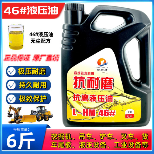 正品46号抗磨液压油高压6斤千斤顶铲车挖机铲车货车尾板机械润滑