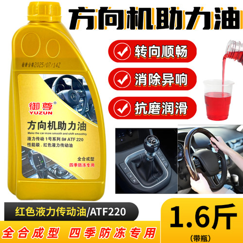 全合成方向机助力红油防冻专用