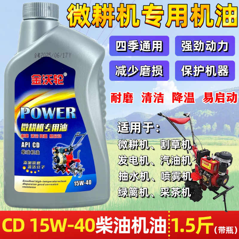 正品微耕机专用机油柴机油旋耕机打田机发动机四季润滑油农业机械