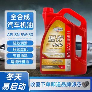 【厂家直销】正品汽车机油SN级5W-30发动机润滑油冬季防冻4L