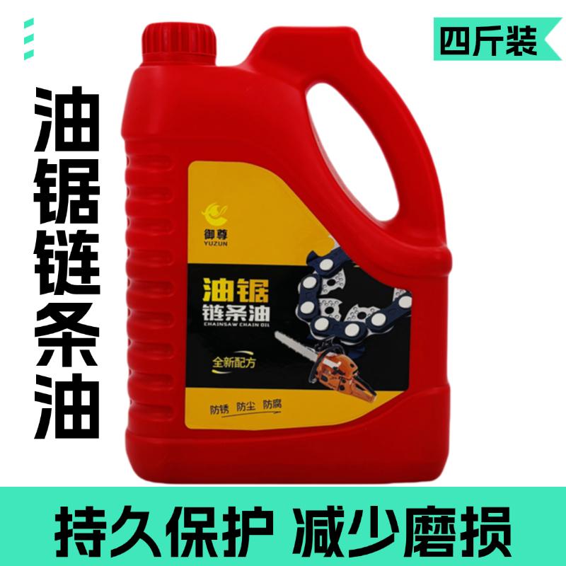 油锯链条油园林机械电锯链条润滑油链条油机油自行车摩托车链条油