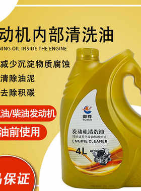 汽车发动机正品4L内部积碳清洁剂
