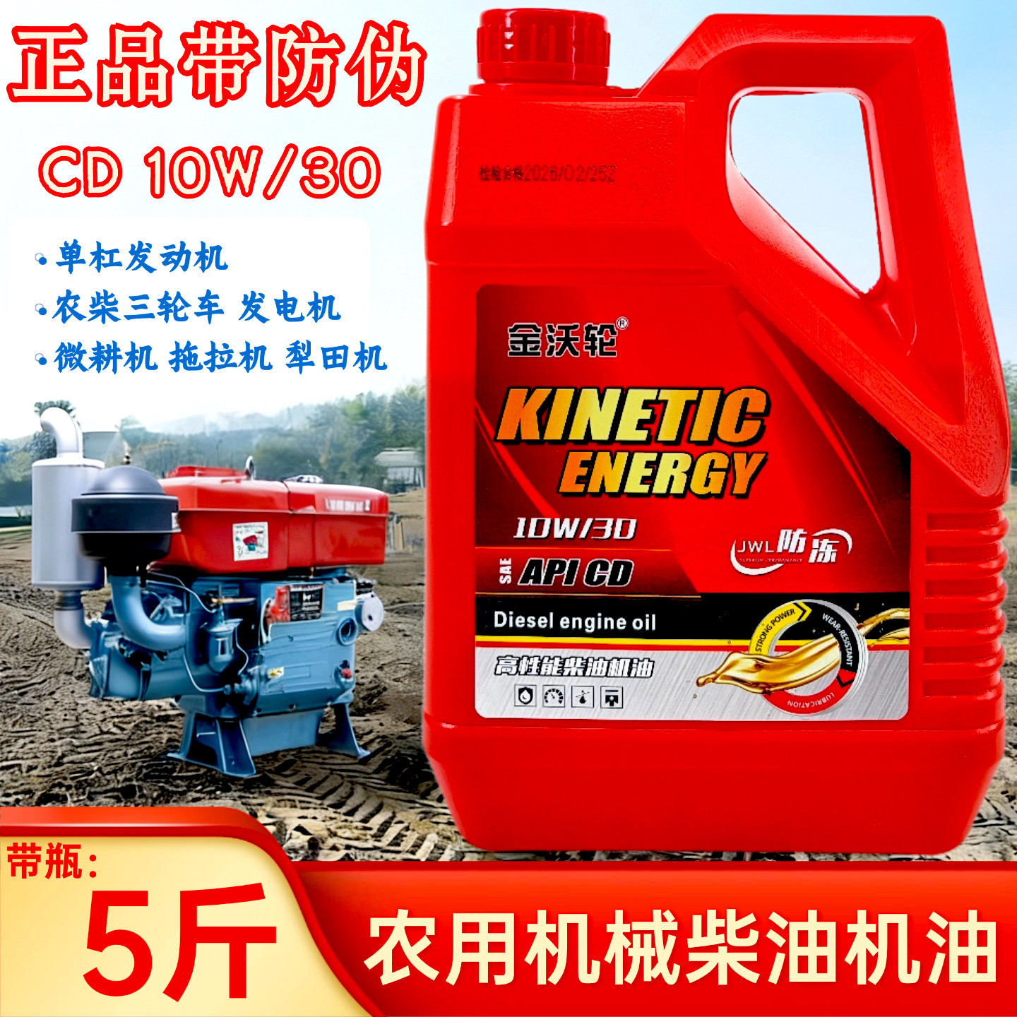 正品微耕机机油耕田机收割机单杠柴油机油农业机械通用发动机油cd