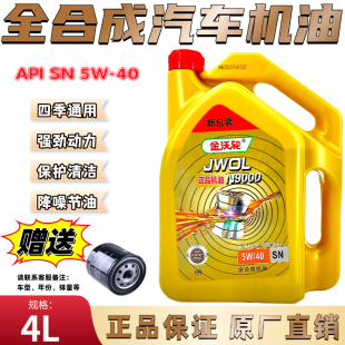 正品 汽车全合成机油SN5W40烧机油专用润滑油大众福特本田丰田吉利