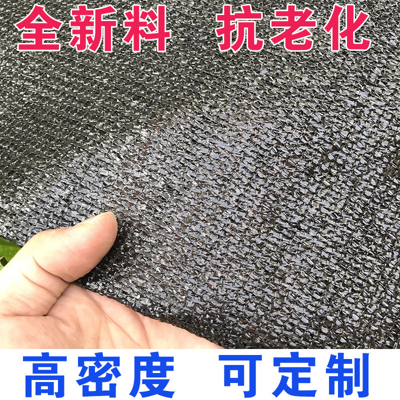 黑色全新料遮阳网抗老化加密加厚防晒网庭院户外遮阴隔热太阳网