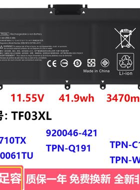 适用惠普HP 畅游人14/15 TF03XL TPN-C131 14-bf048TX 笔记本电池
