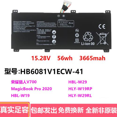 适用华为HB6081V1ECW-41 V700 HLY-W19RL W29RL W29R 笔记本电池