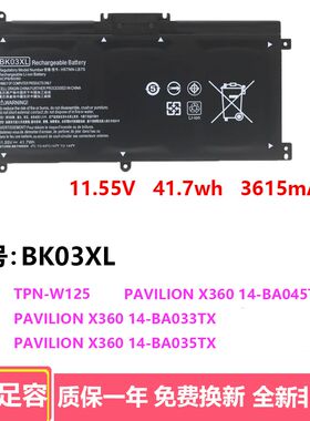 适用惠普 PAVILION X360 14-BA033TX TPN-W125 BK03XL 笔记本电池