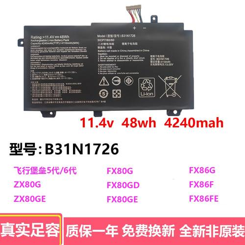 适用华硕飞行堡垒FX80G FX86F/G FX95G FX504G/E B31N1726电池