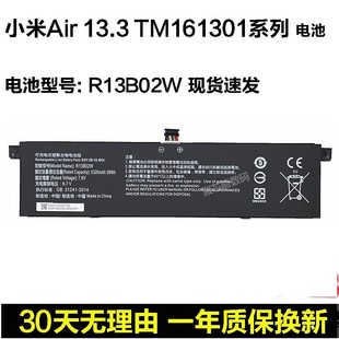 TM1613 笔记本电池 R13B01W 161301 适用小米Air