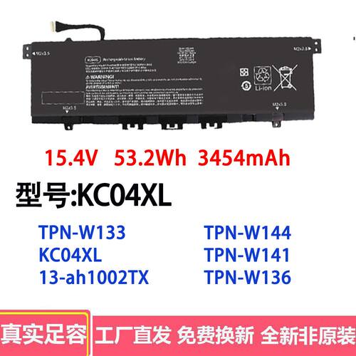 适用于惠普ENVY X360 13 TPN-W133/W144/136 KC04XL笔记本电池