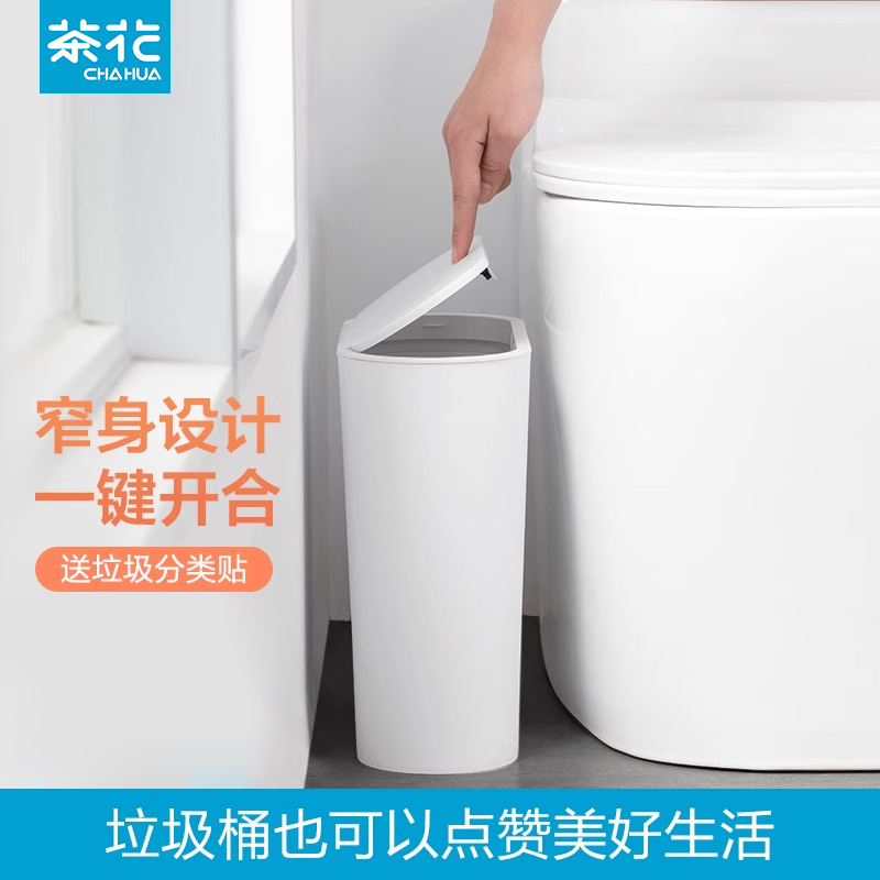 茶花垃圾桶夹缝弹盖式北欧创意办公室客厅卧室厕所家用带盖塑料桶