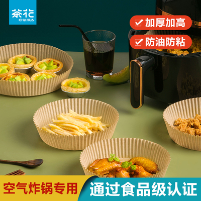 茶花空气炸锅专用纸食品吸油纸