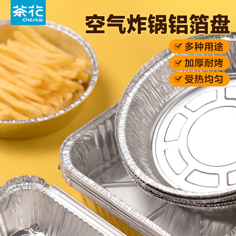 茶花空气炸锅专用锡纸盘盒烧烤箱烘焙锡箔纸碗家用硅吸油纸食品级