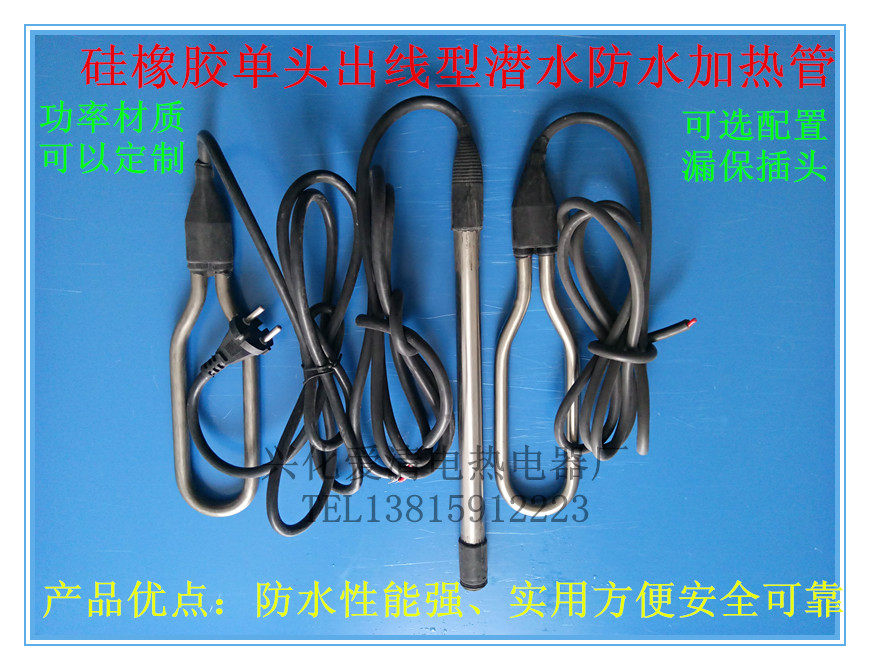 潜水新款500W不带插头 带插头 硅橡胶漏电保护加热管 防水电热棒