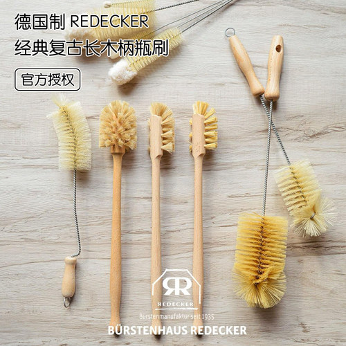 德国REDECKER实木马毛瓶刷