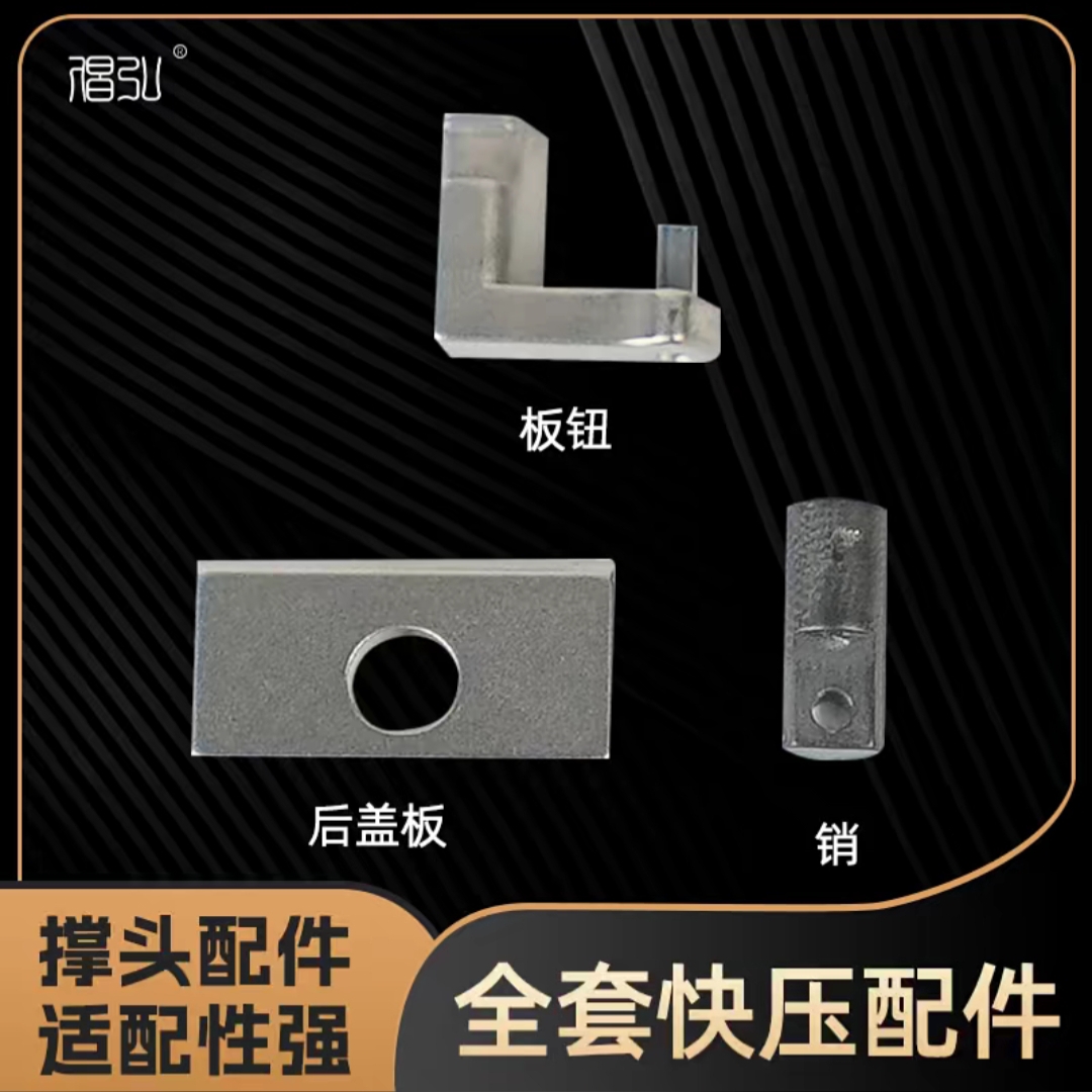 倡弘钛合金机械快夹弹弓撑头配件扳扭盖片