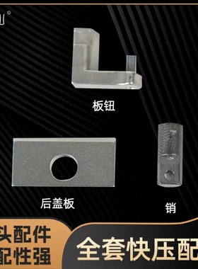 倡弘钛合金机械快夹弹弓撑头配件扳扭盖片