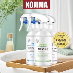 Kojima宠物除臭剂狗狗猫咪除臭生物酶猫尿除味猫砂分解去尿味喷雾