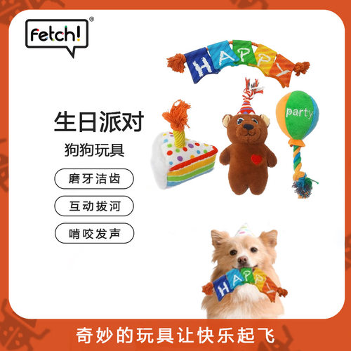fetch飞奇狗玩具毛绒发声响纸磨牙耐咬互动拔河自嗨解闷生日派对