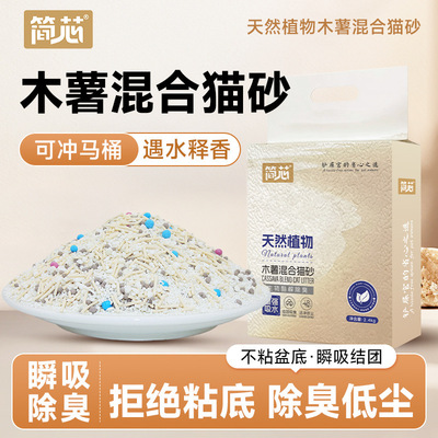 木薯猫砂植物除臭近低尘混合豆腐沙膨润土不粘底防臭矿砂宠物用品