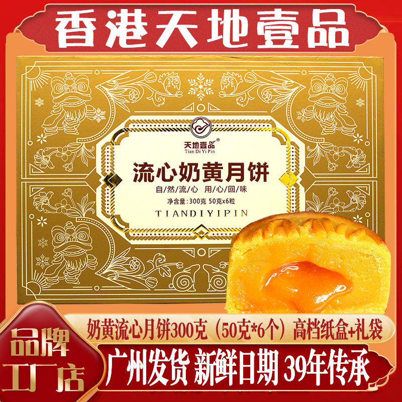 广州流心奶黄月饼礼盒装送人2025新款蛋黄莲蓉酒家中秋节整箱批发