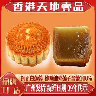 广州天地壹品酒家纯正白莲蓉月饼广式传统中秋月饼老式广东月饼