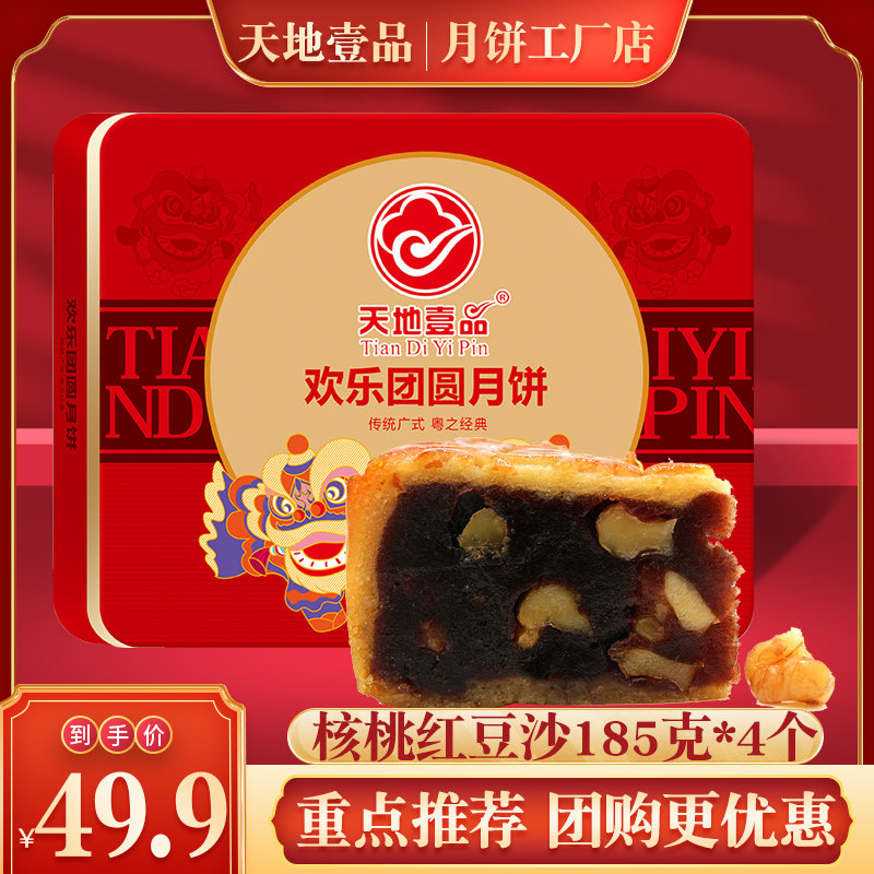 香港天地壹品核桃红豆沙月饼礼盒装送礼中秋团购员工广东广式港式使用感如何?