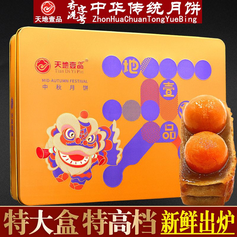 广州天地壹品双黄白莲蓉月饼礼盒装中秋节送礼高档广式蛋黄馅老式