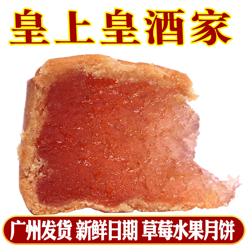 广州草莓水果月饼凤梨味荔枝广东广式酒家整箱批发老式中秋节