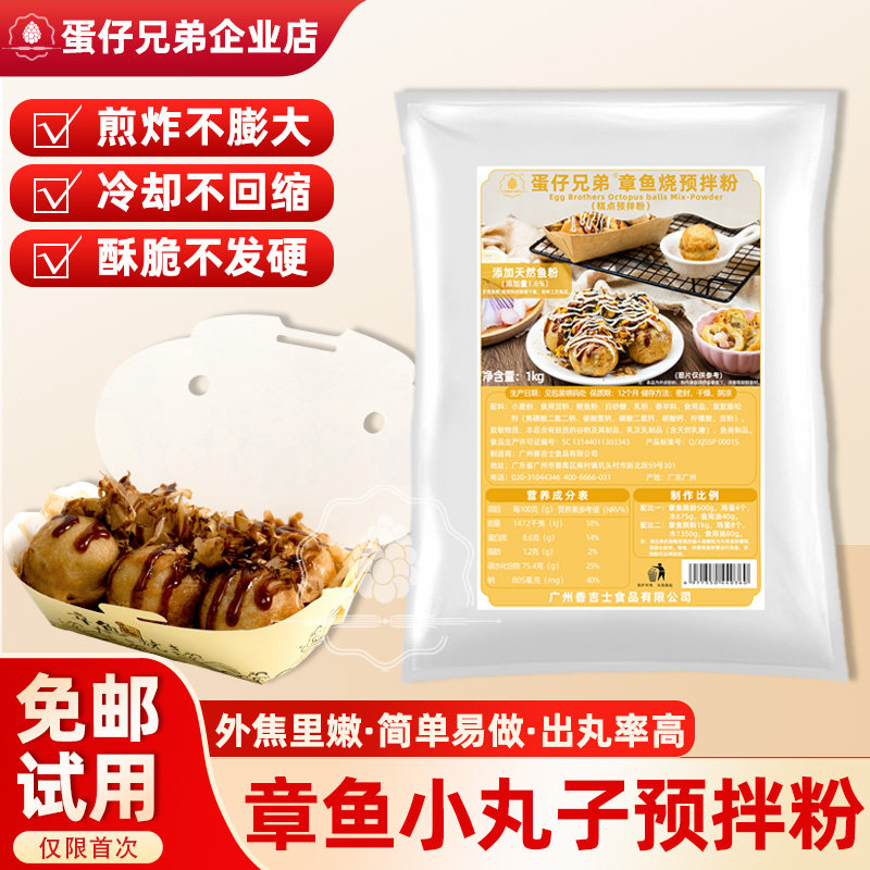 古鲁古鲁同款章鱼烧粉连锁店供应