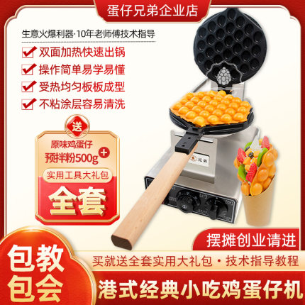 蛋仔兄弟鸡蛋仔机商用电热煤气燃气插电摆摊家用香港蛋仔机模具