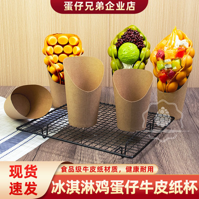 加厚一次性冰淇淋鸡蛋仔纸杯杯